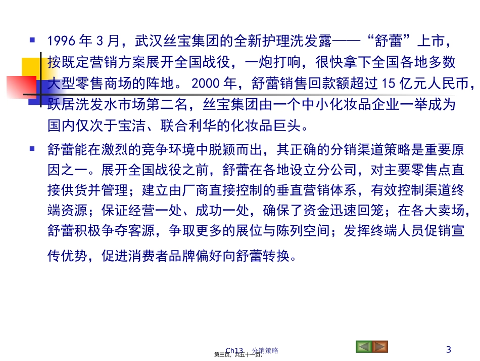 12.19.-第8讲-分销渠道策略(2)_第3页