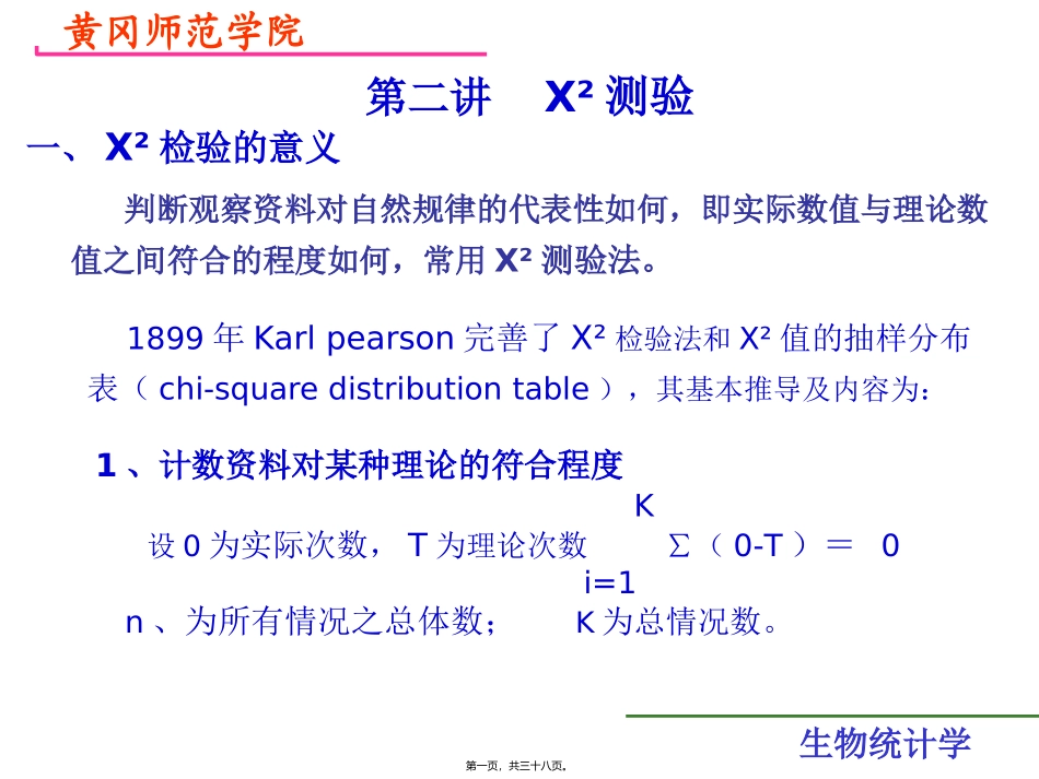 X2检验第三讲t检验_第1页