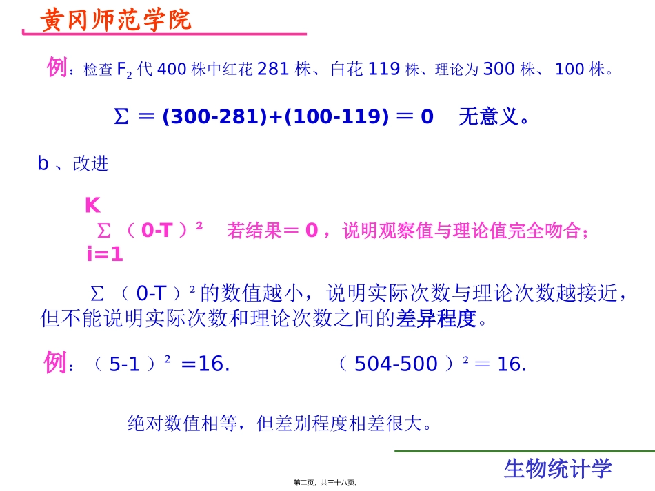 X2检验第三讲t检验_第2页