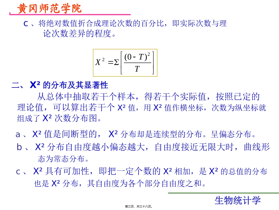 X2检验第三讲t检验_第3页