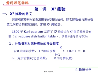X2检验第三讲t检验