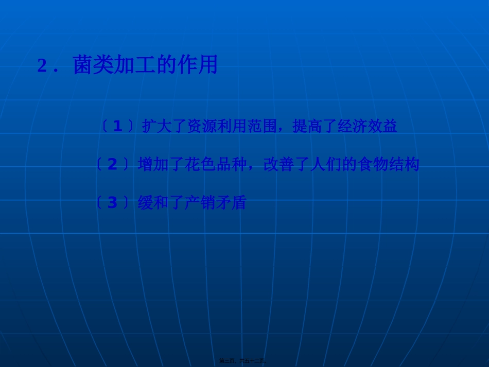 8第八章-食药用菌加工技术_第3页