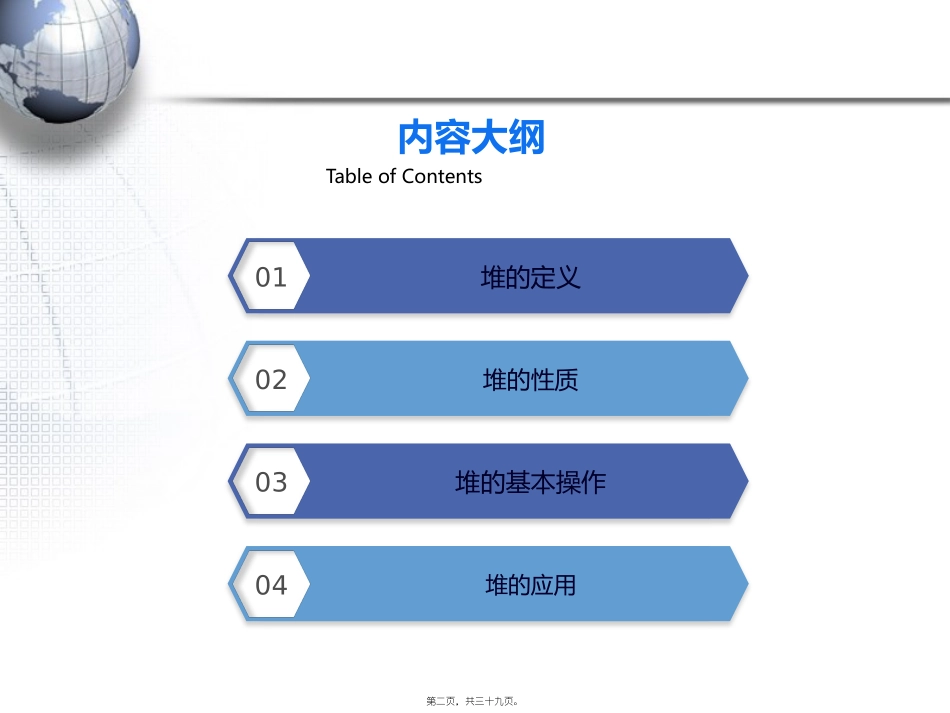 NOIP普及讲座8-堆及其应用_第2页