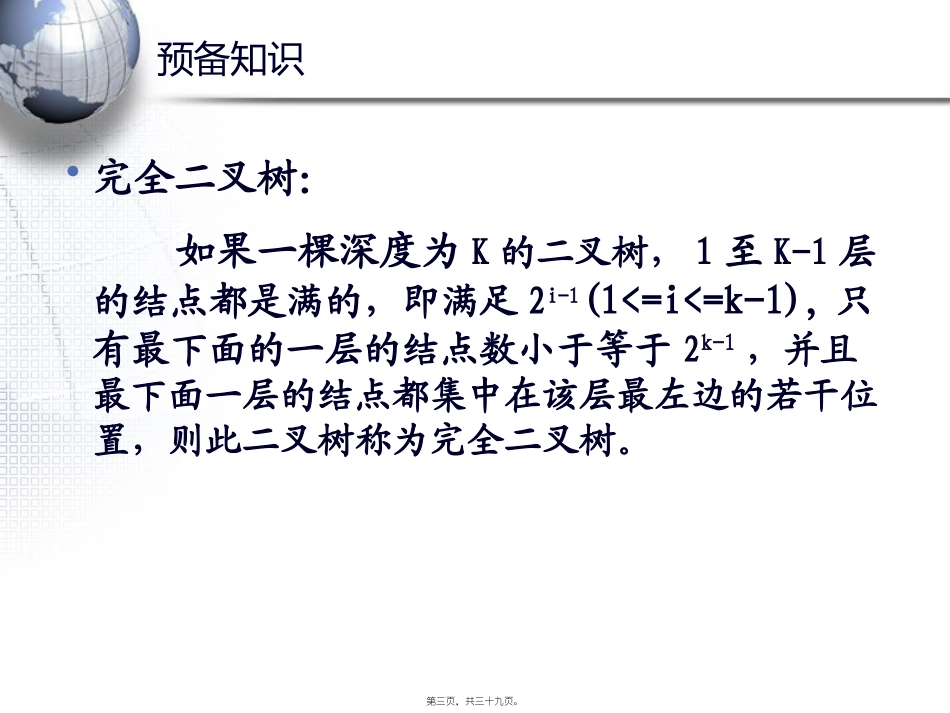 NOIP普及讲座8-堆及其应用_第3页
