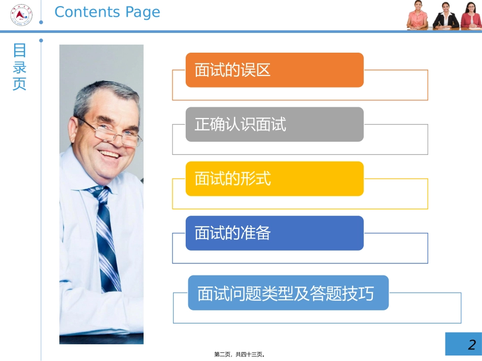 常见面试方法及应对_第2页