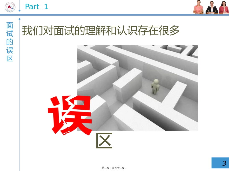 常见面试方法及应对_第3页