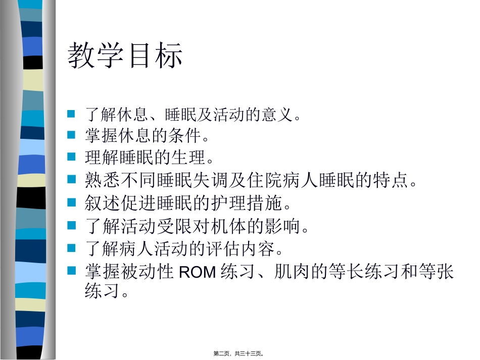 12-1[1].休息与活动_第2页