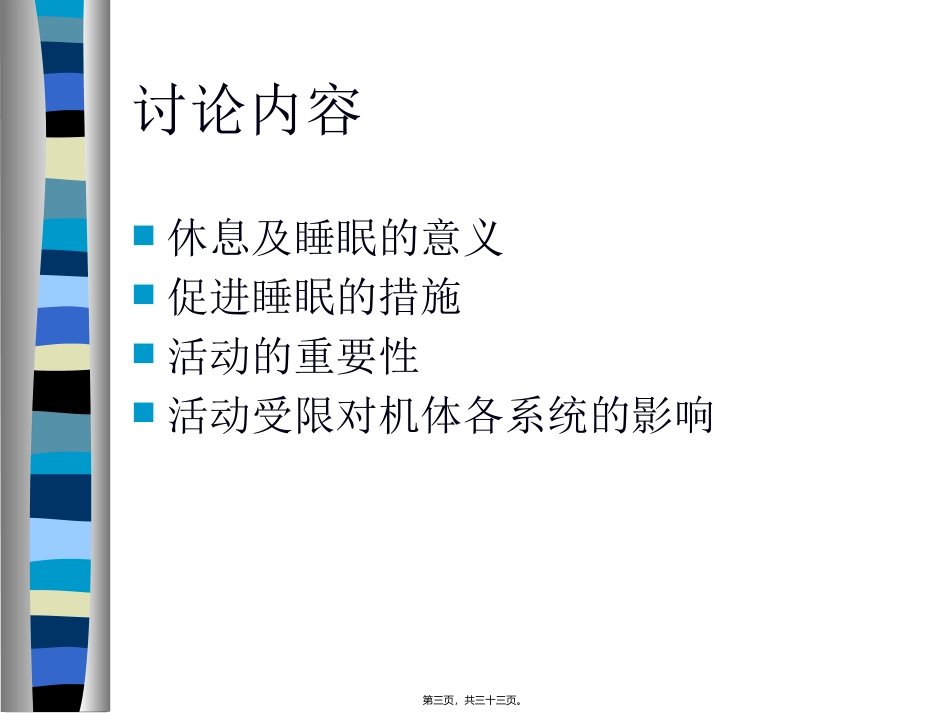 12-1[1].休息与活动_第3页