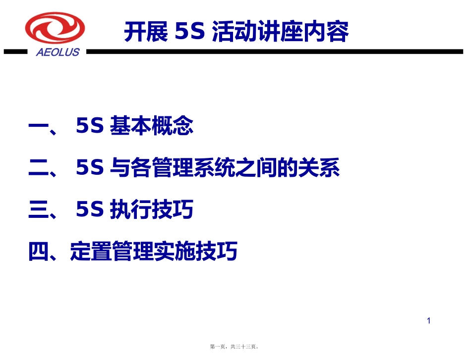 12-5S活动简介(13)_第1页