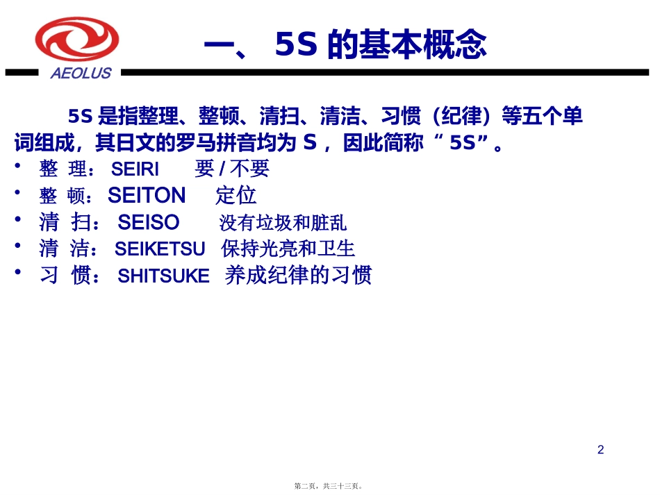 12-5S活动简介(13)_第2页