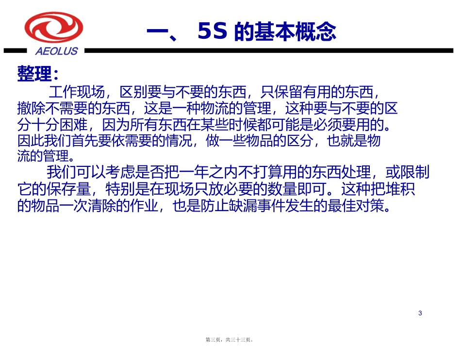 12-5S活动简介(13)_第3页