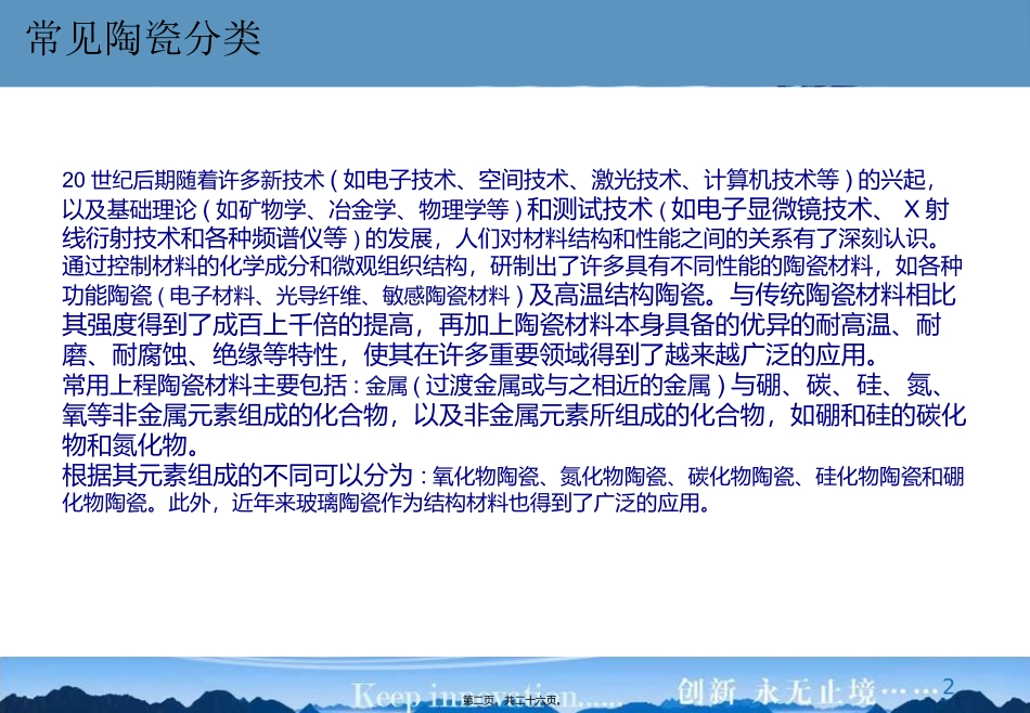 常见陶瓷材料性能及运用-讲义.._第2页