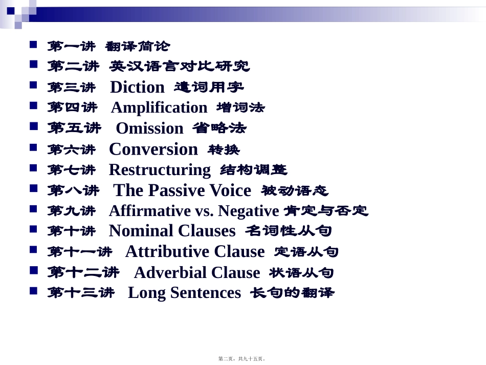 12-13讲：英汉互译实践与技巧_第2页