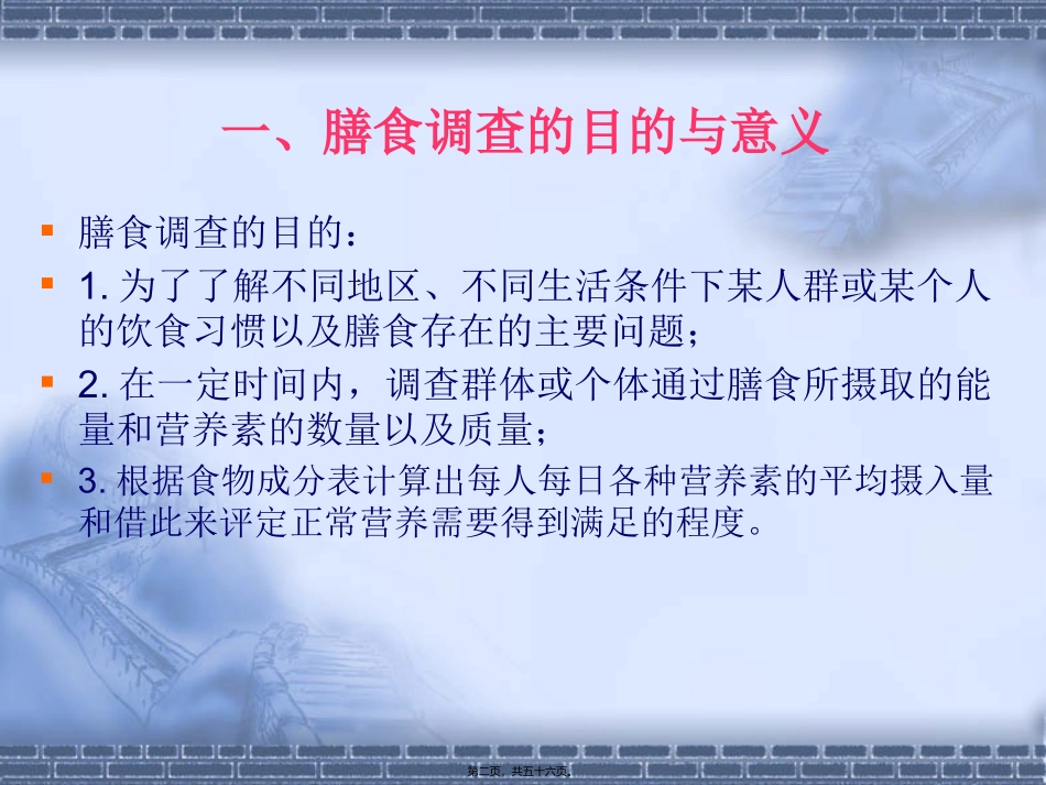 8第一章-膳食调查与营养评价1._第2页