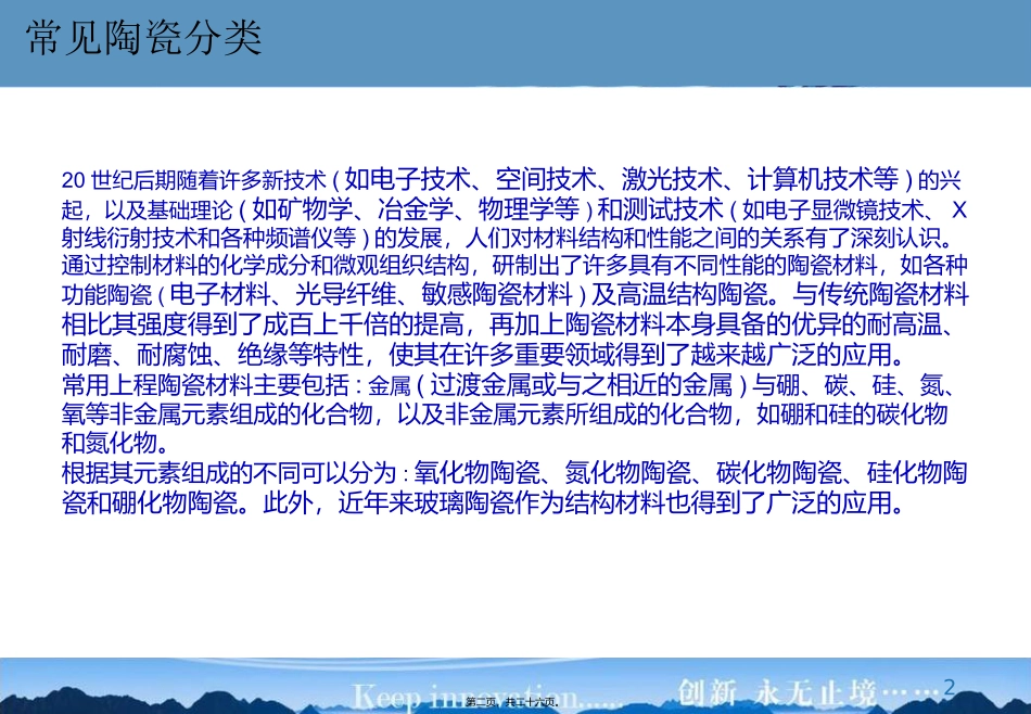 常见陶瓷材料性能及运用-讲义_第2页