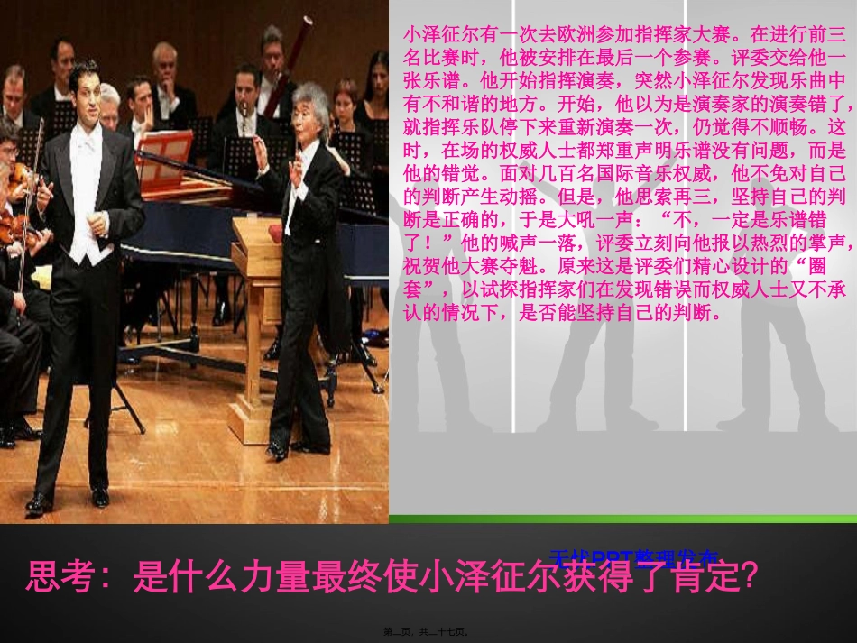 12班主题班会自信-拼搏详解_第2页