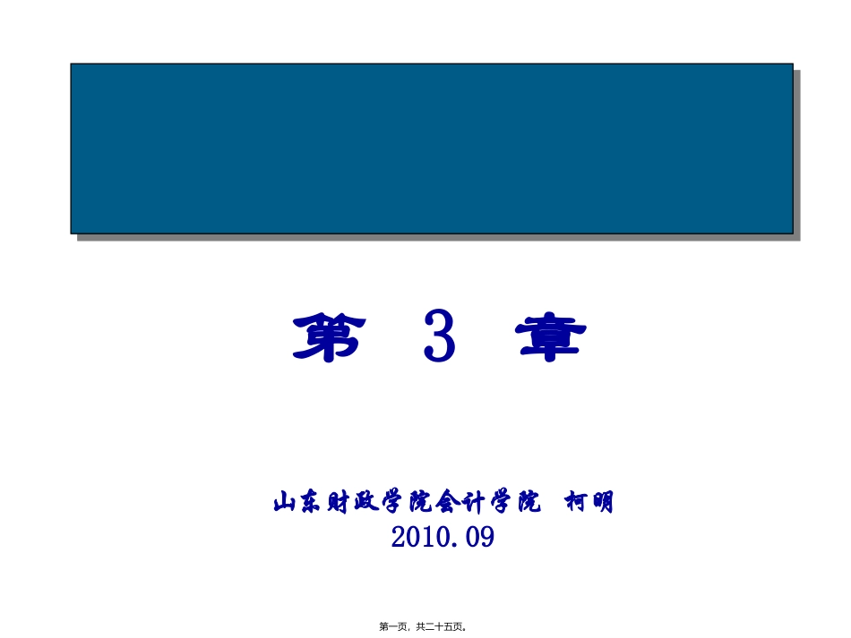 第3章--资金活动_第1页