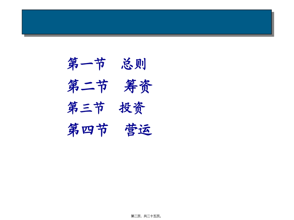 第3章--资金活动_第2页