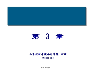 第3章--资金活动