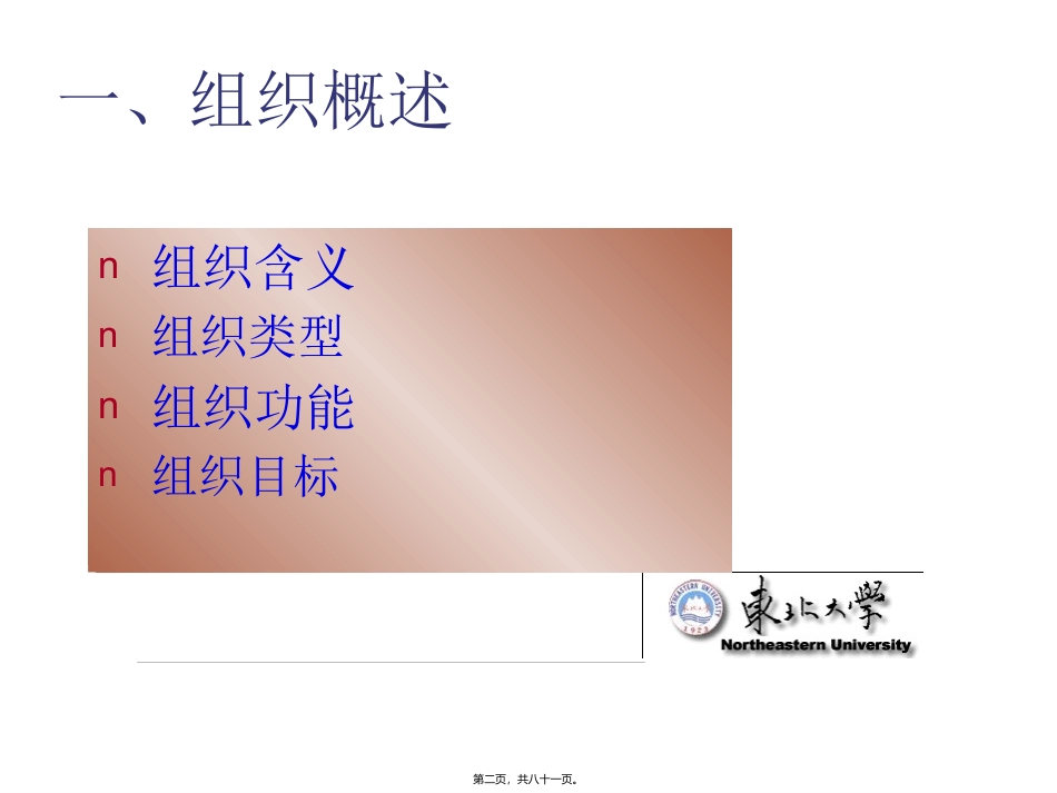 第3章-组织_第2页