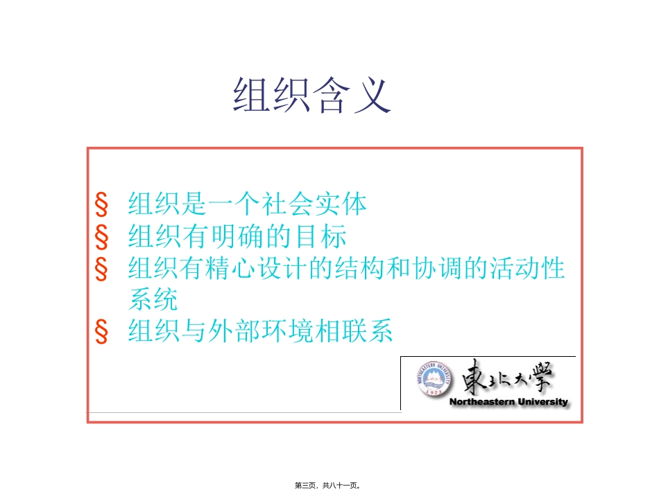 第3章-组织_第3页