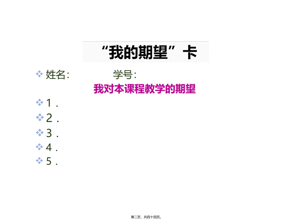 组织行为学概述 教学课件_第2页