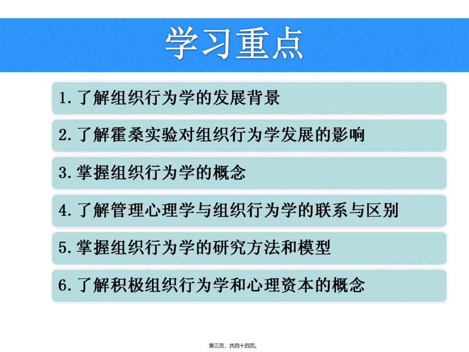 组织行为学概述 教学课件_第3页