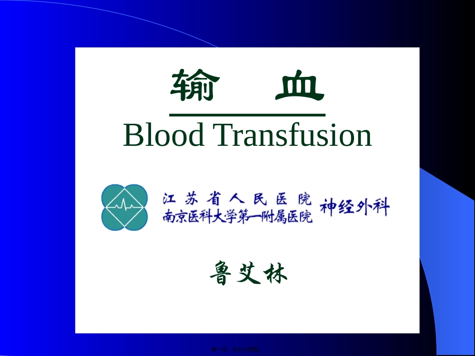 No输血(制)解读_第1页