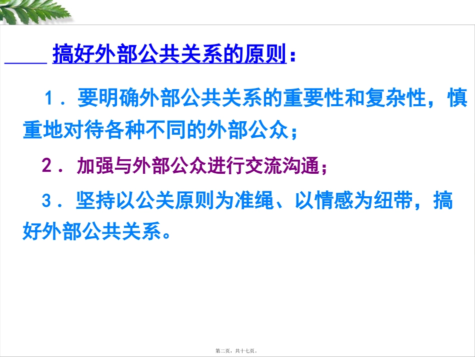 组织外部公共关系 培训课件_第2页