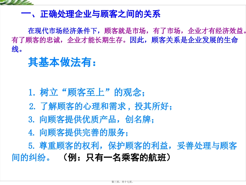 组织外部公共关系 培训课件_第3页
