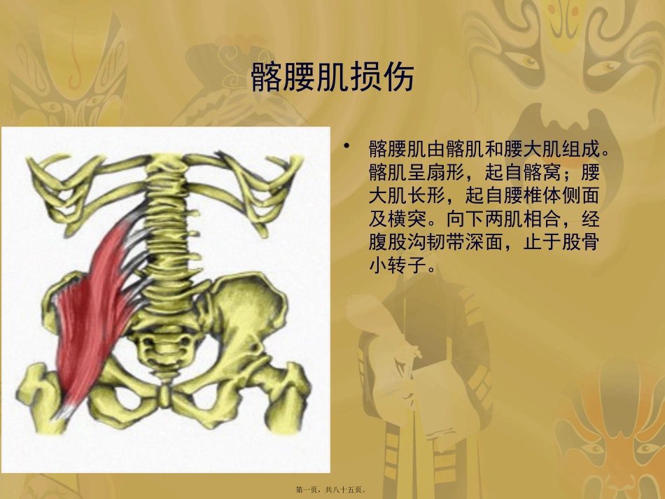 常见臀部软组织损伤_第1页
