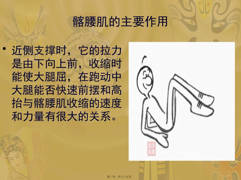 常见臀部软组织损伤_第2页