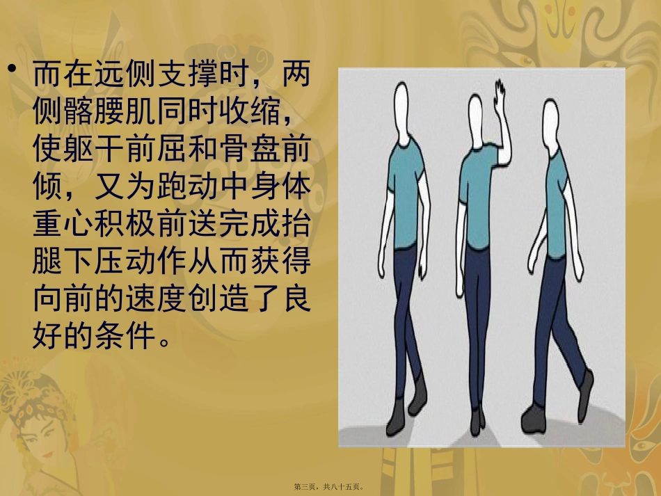 常见臀部软组织损伤_第3页