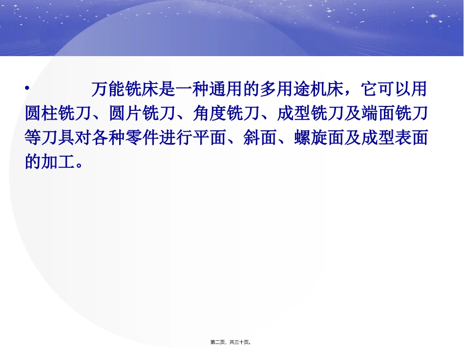 X62W万能铣床精讲_第2页