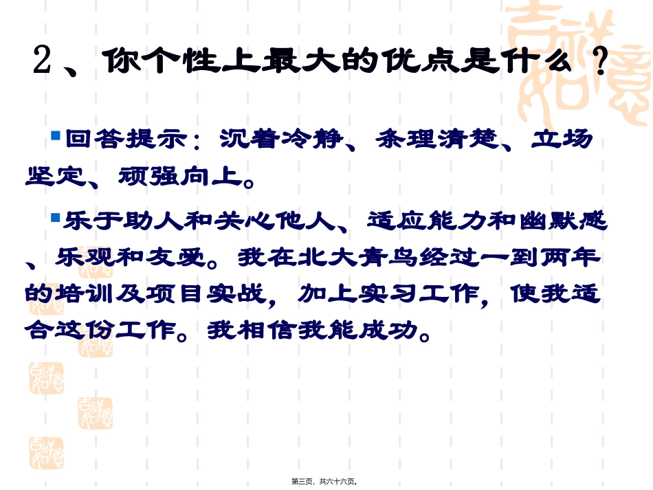 常见应聘面试回答技巧_第3页