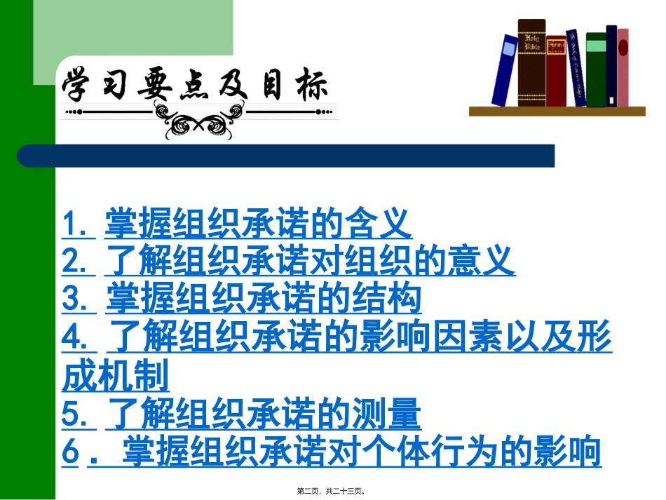 第3章组织承诺_第2页