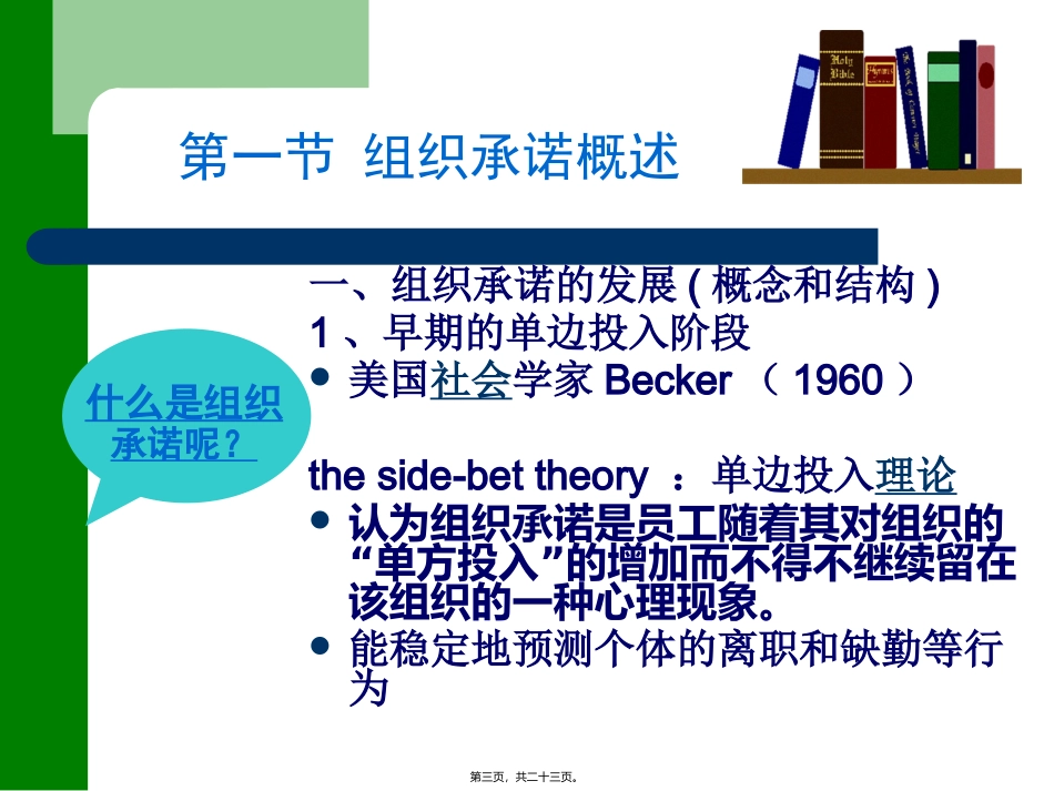 第3章组织承诺_第3页