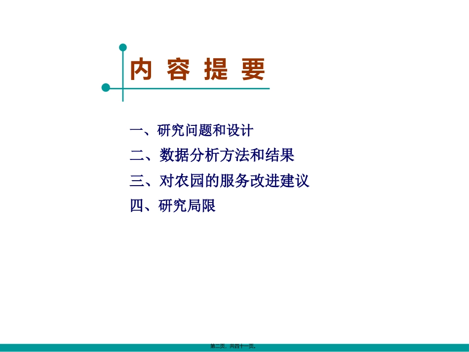 12-北大食堂满意度调查(打印)_第2页