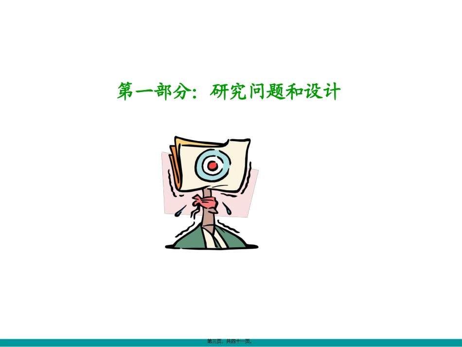 12-北大食堂满意度调查(打印)_第3页
