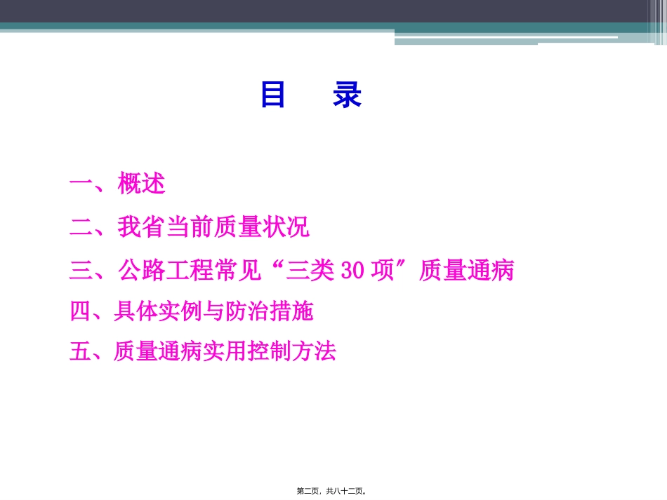 8公路工程施工常见质量通病与防治措施_第2页