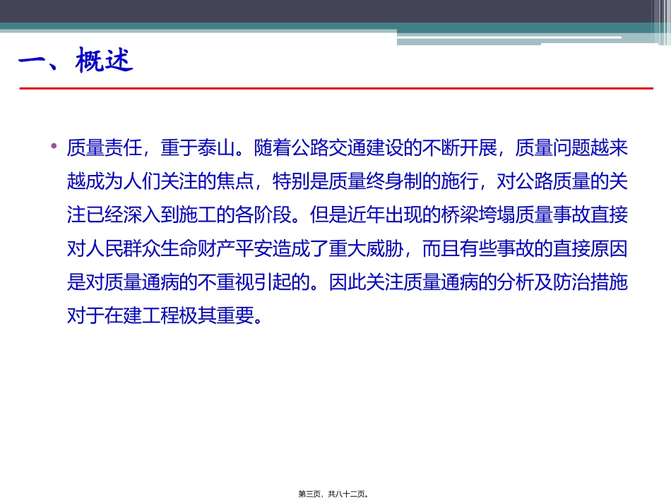 8公路工程施工常见质量通病与防治措施_第3页