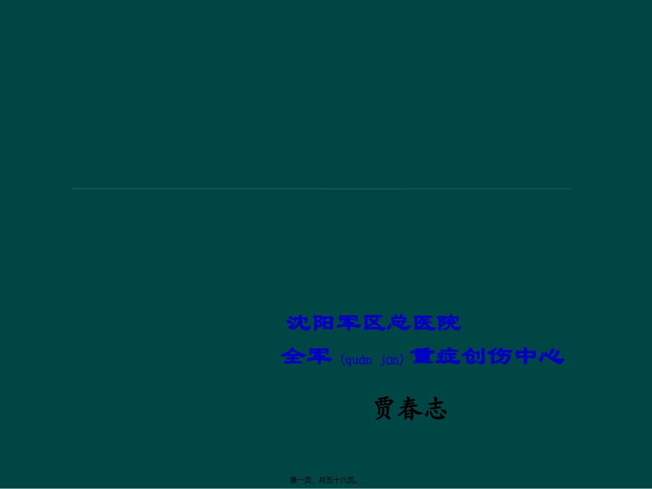 2022年医学专题—最终版-外科病人体液失调汇总_第1页
