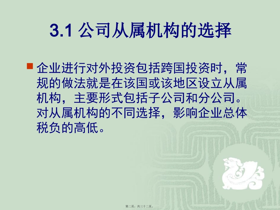 第3章-最优组织形式的选择论述_第2页