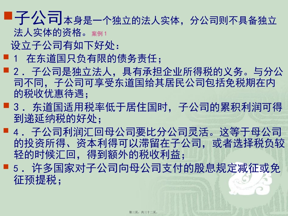第3章-最优组织形式的选择论述_第3页
