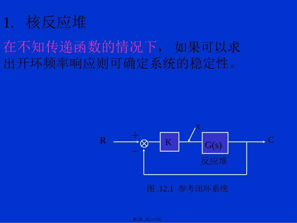12-第十二讲-频率响应和奈奎斯特图_第2页