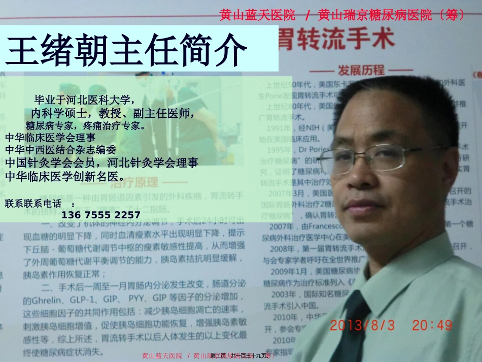 DM及其并发症病例讲座_第2页
