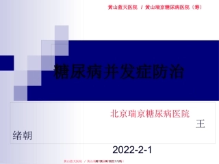 DM及其并发症病例讲座