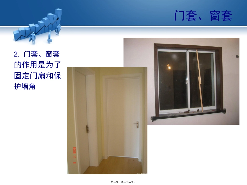 常见装饰术语解释讲义._第3页