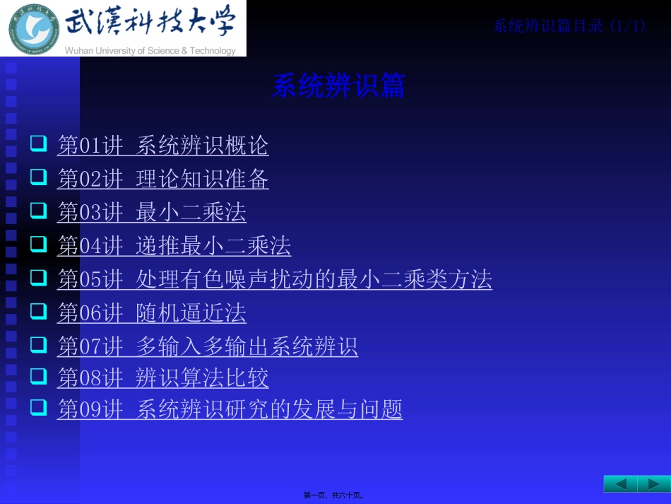 第04讲-RLS法_第1页