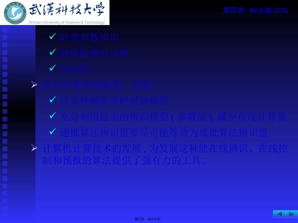 第04讲-RLS法_第3页